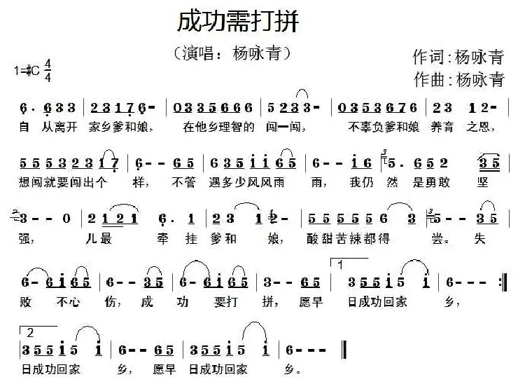 成功需打拼