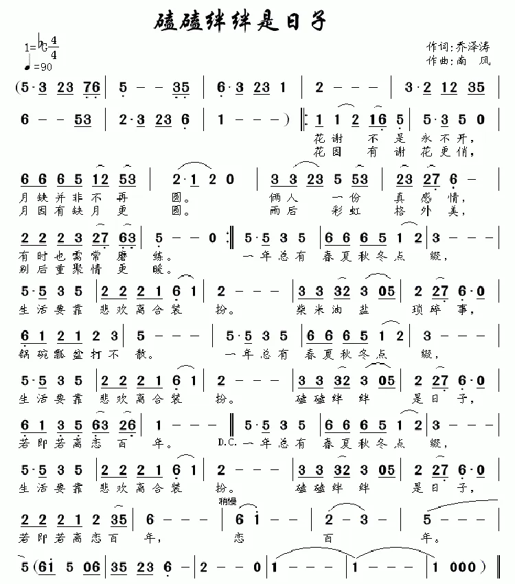 磕磕绊绊是日子