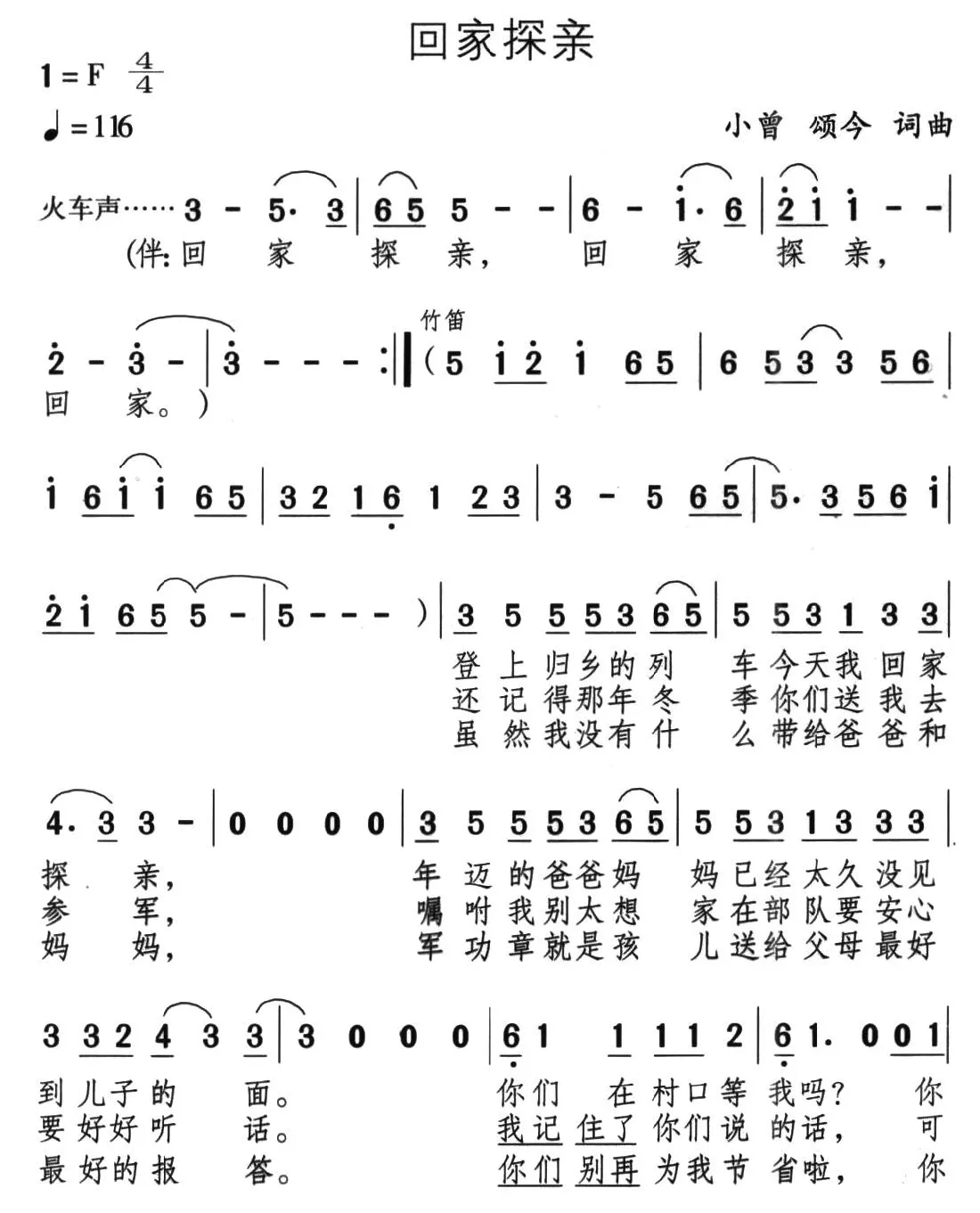 回家探亲