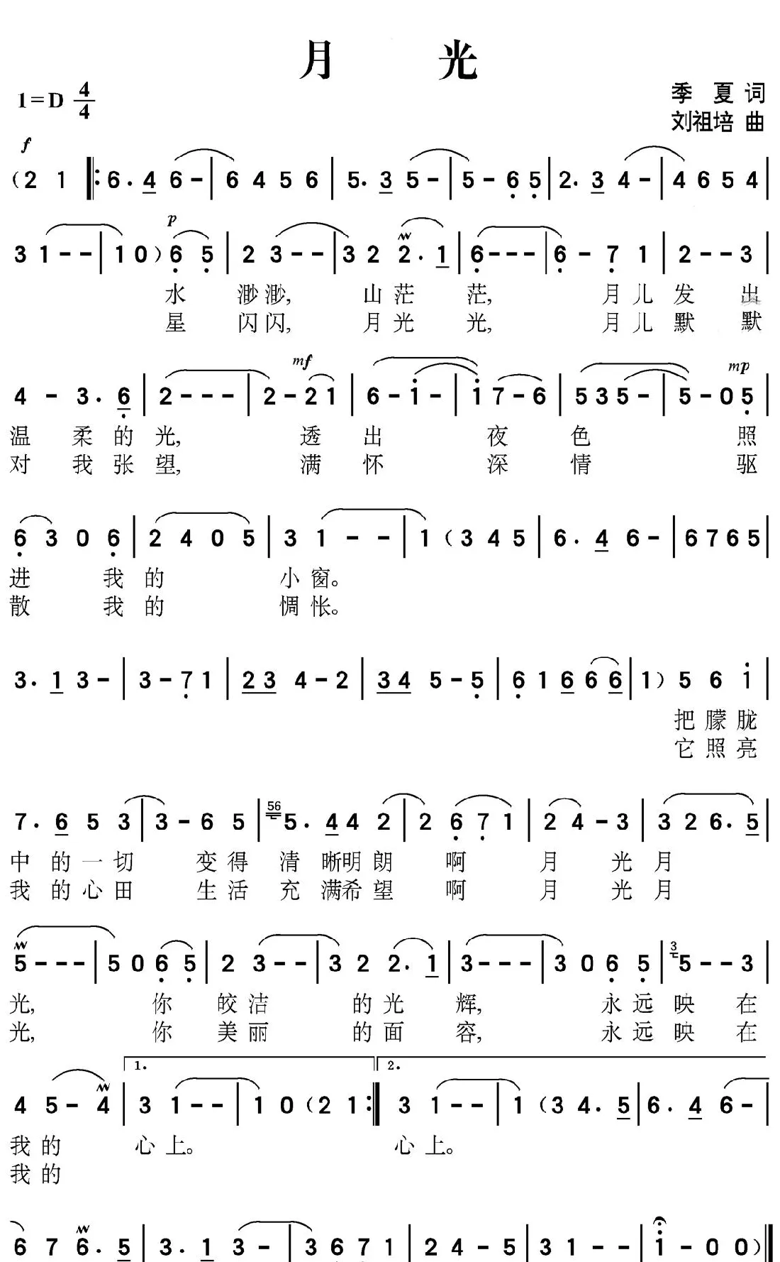 月光（季夏词 刘祖培曲）