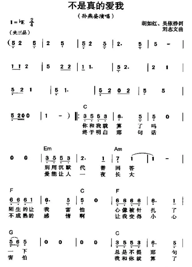 不是真的爱我