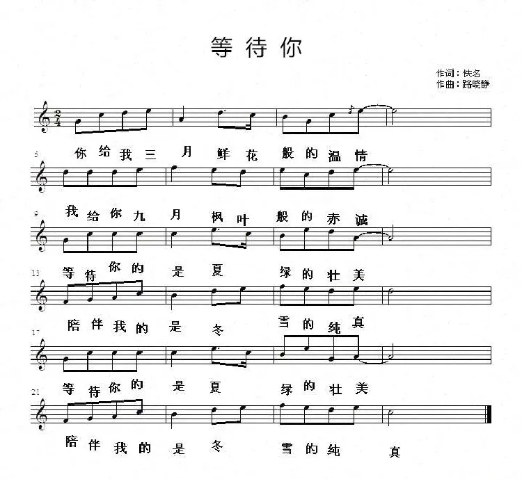 等待你