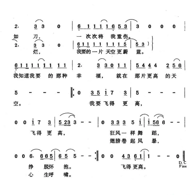 飞得更高（汪峰词曲、3个版本）