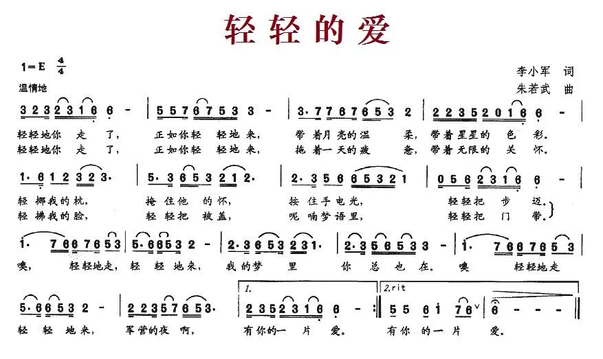轻轻的爱（李小军词 朱若武曲）