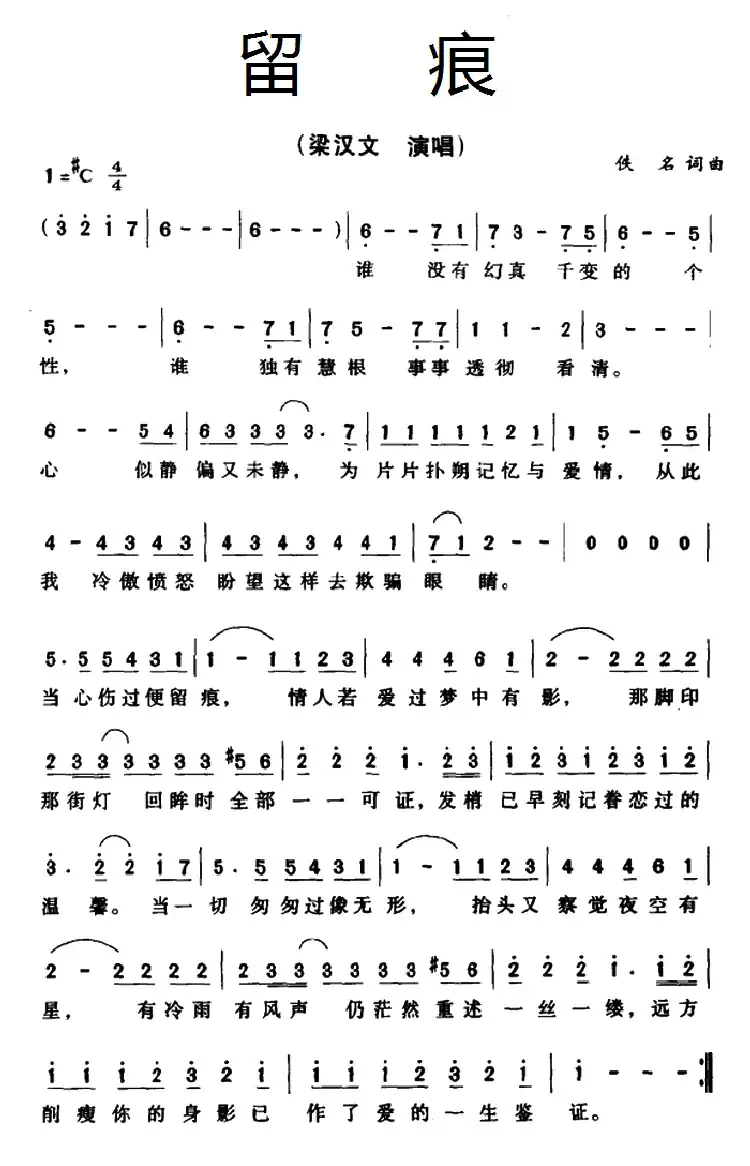留痕（电视剧《鉴证实录》主题曲　）