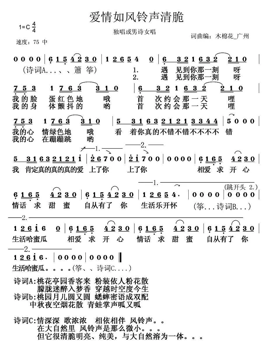 爱情如风铃声清脆