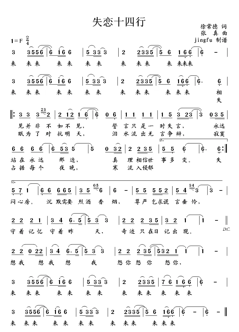 失恋十四行