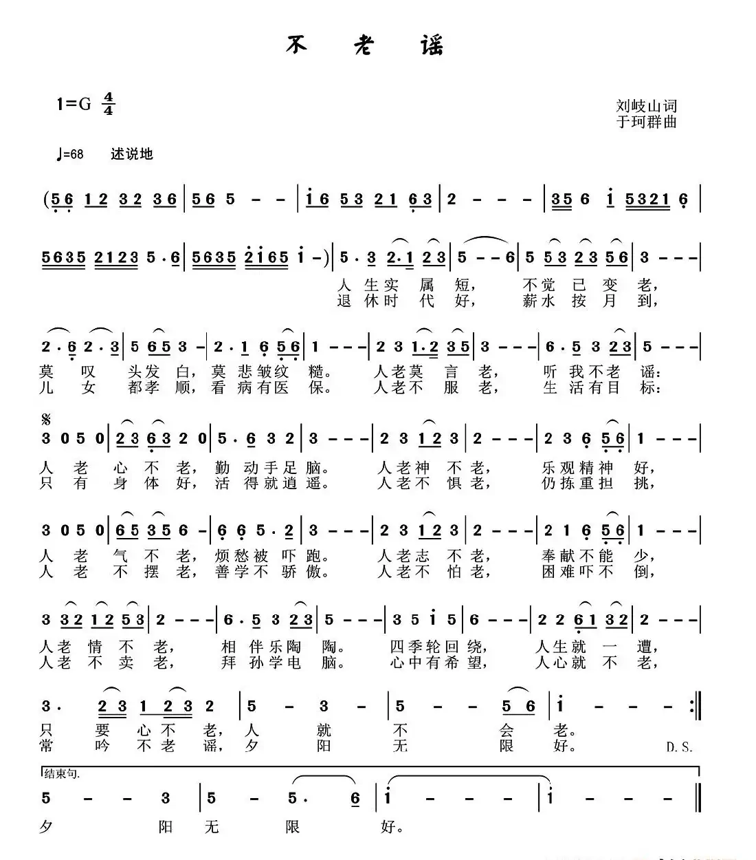 不老谣（刘岐山词 于珂群曲）