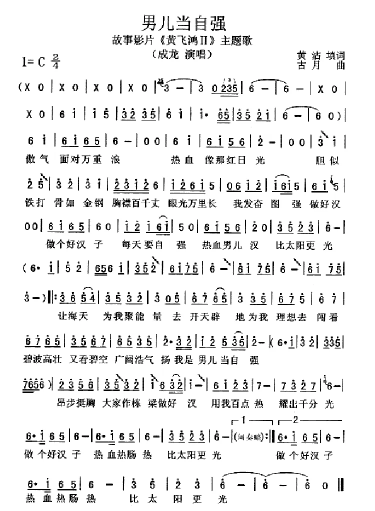 男儿当自强（电影《黄飞鸿Ⅱ》主题歌、粤语）