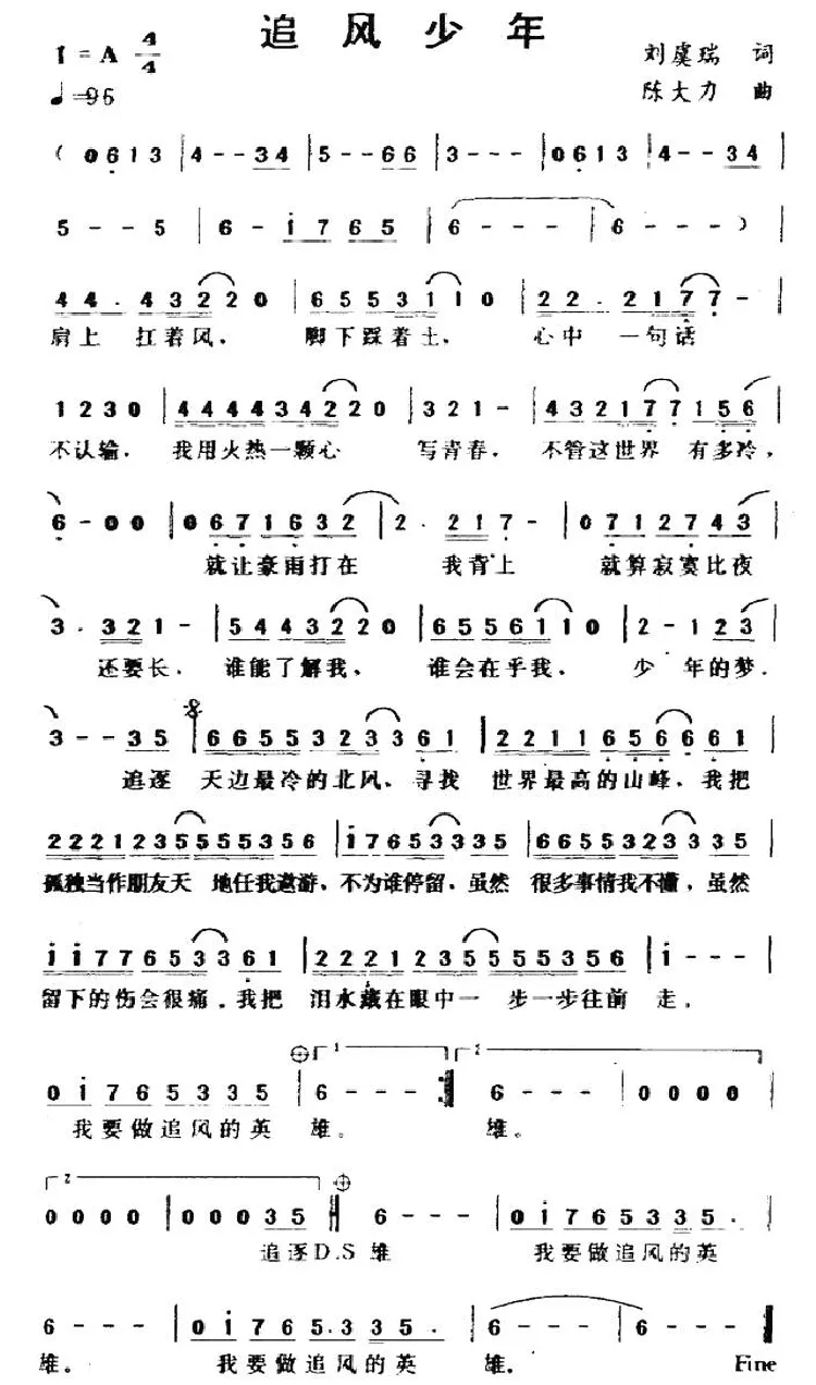 追风少年