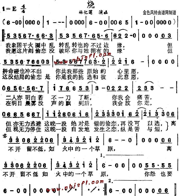 烧（粤语）