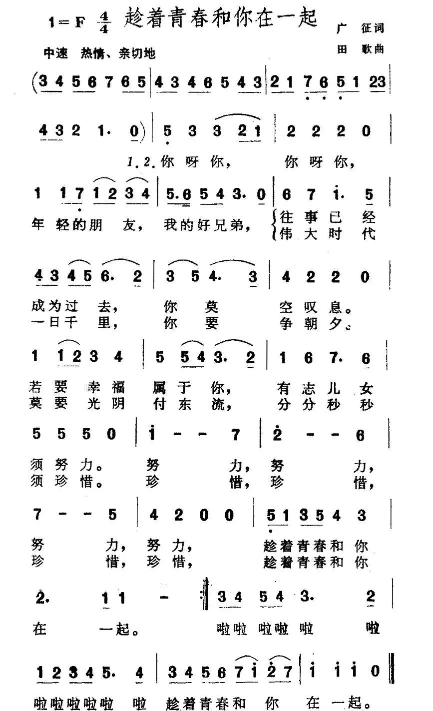 趁着青春和你在一起