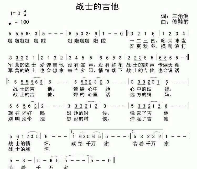 战士的吉他