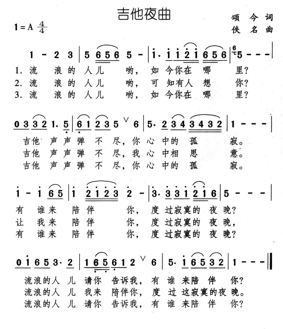 吉他夜曲