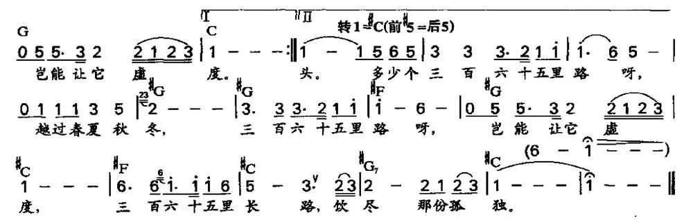 三百六十五里路（龚春霞配和弦）
