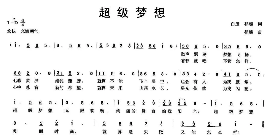 超级梦想