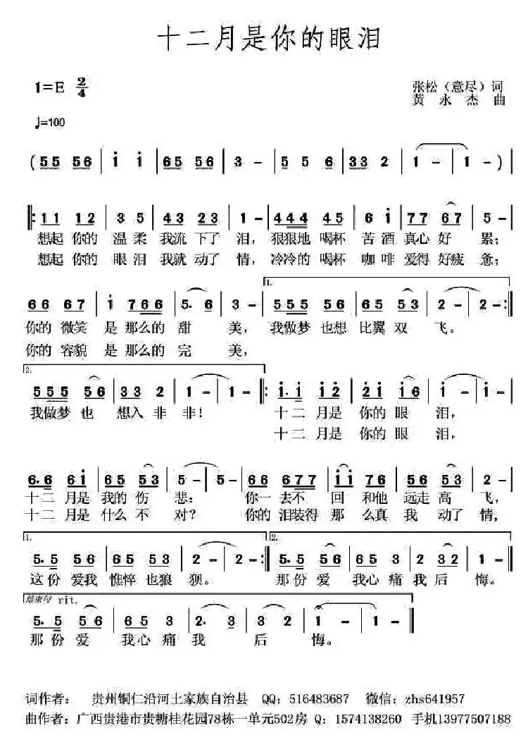 十二月是你的眼睛