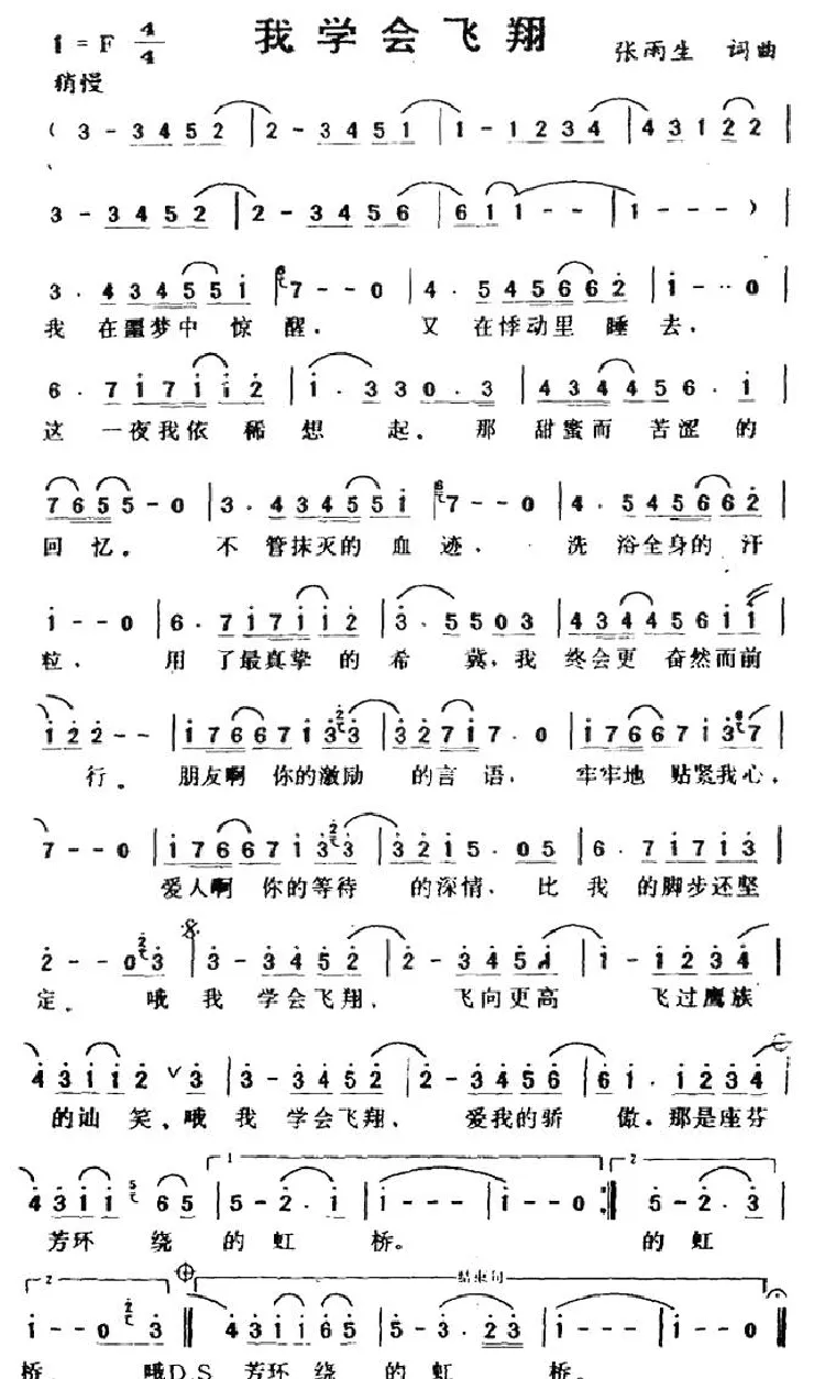 我学会飞翔