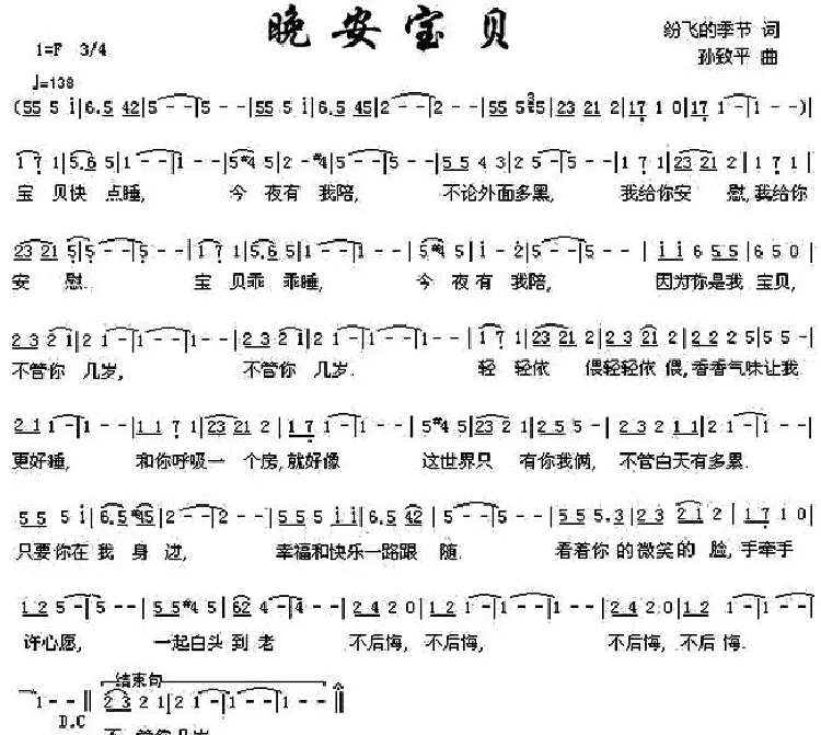 晚安宝贝
