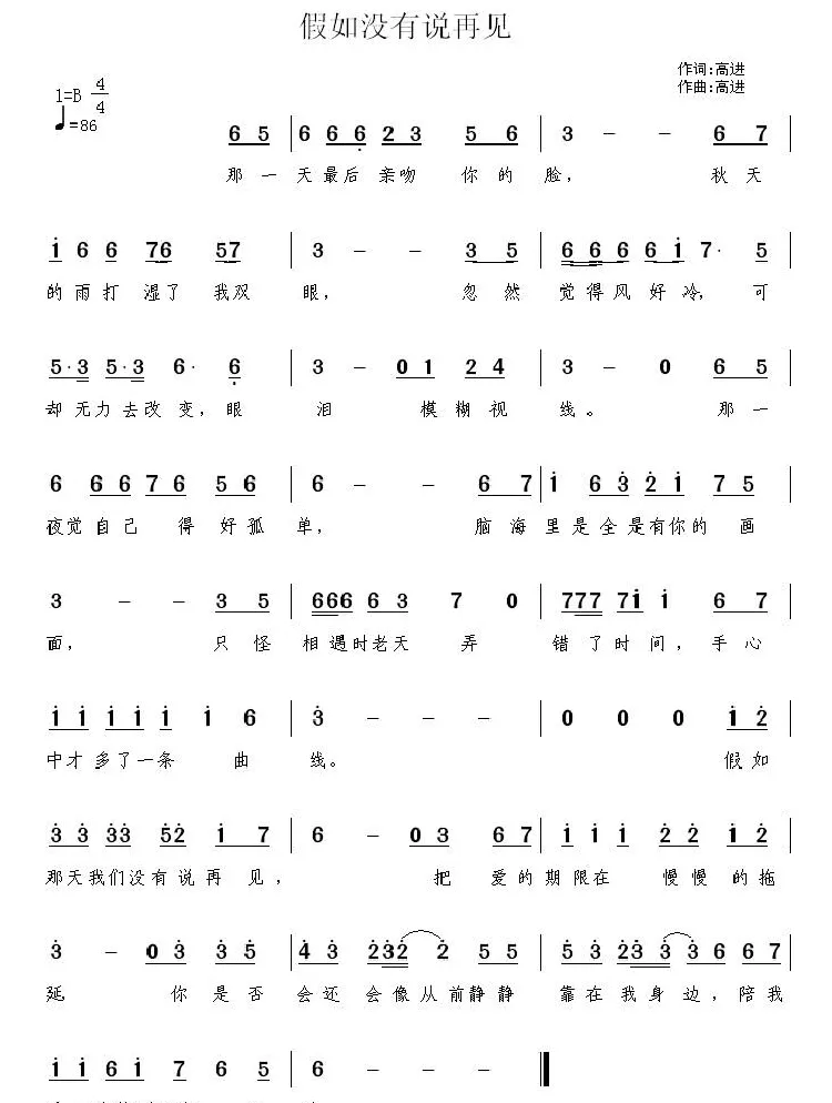 假如没有说再见