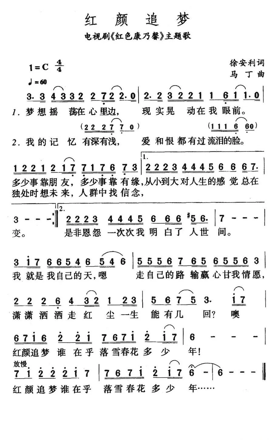 红颜追梦（电视剧《红色康乃馨》主题歌）