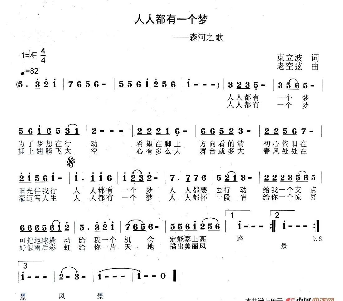 人人都有一个梦