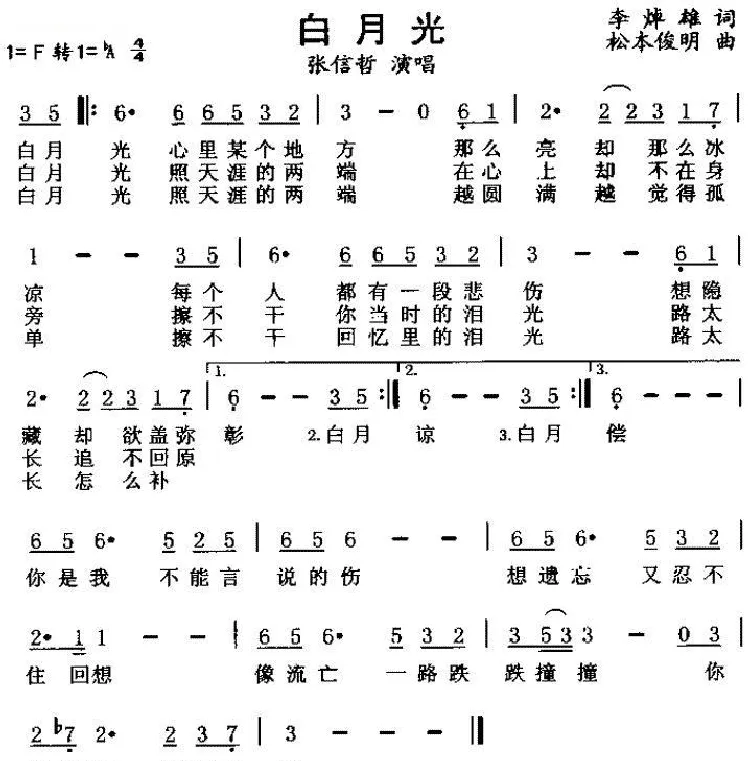 白月光（李焯雄词 松本俊明曲）
