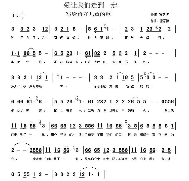 爱让我们走到一起
