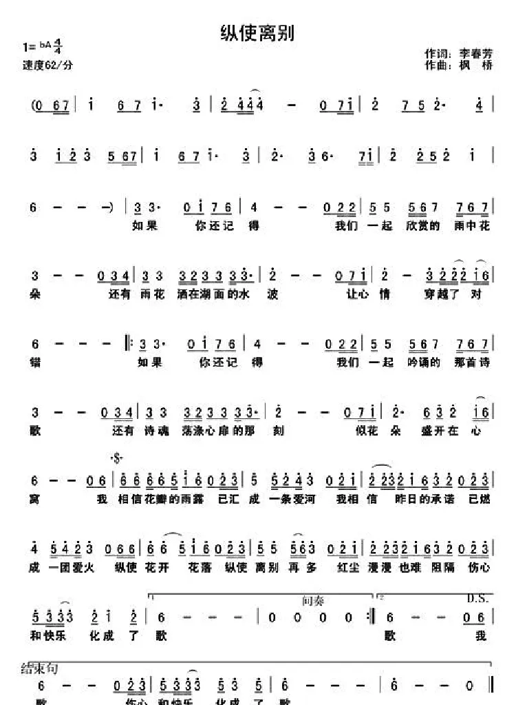 纵使离别