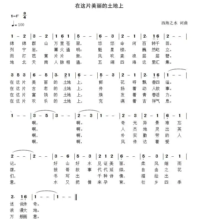 在这片美丽的土地上