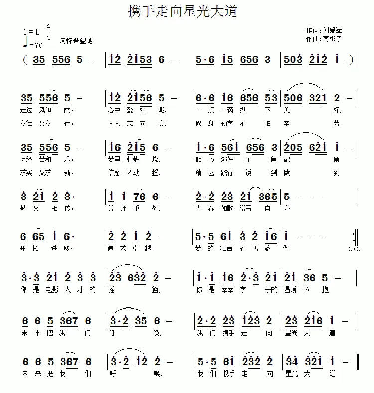 携手走向星光大道（刘爱斌词 南梆子曲）