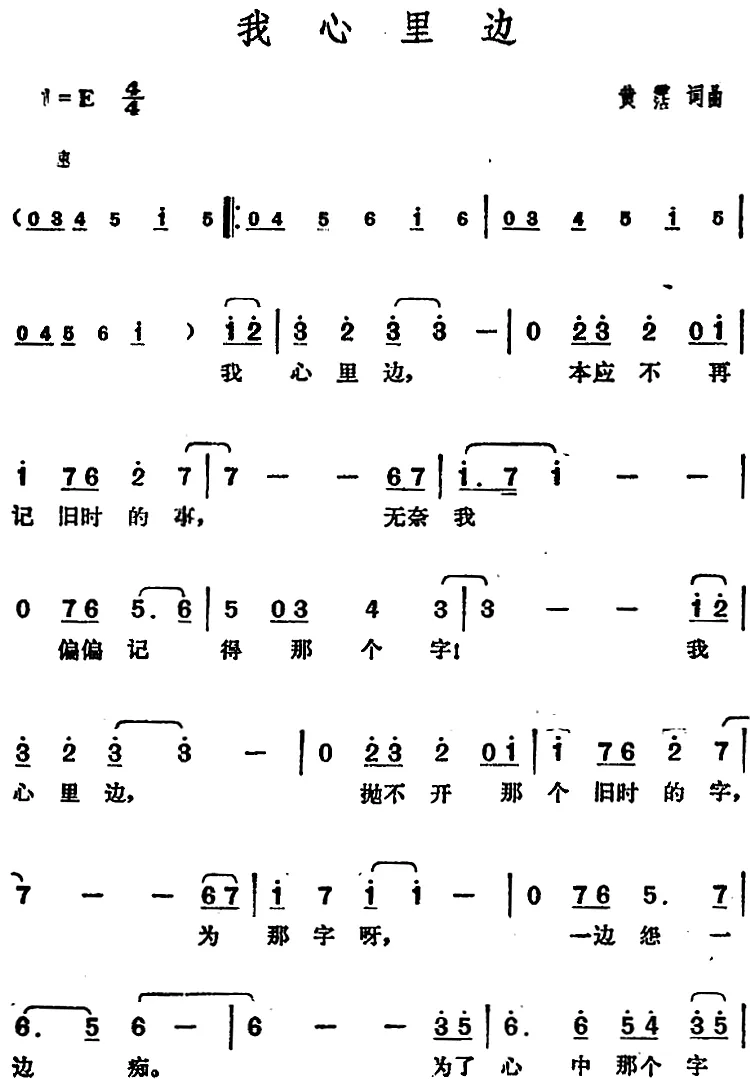 邓丽君演唱金曲：我心里边