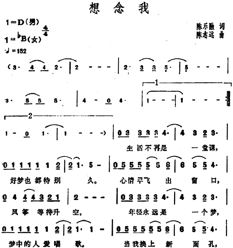 想念我（陈乐融词 陈志远曲）