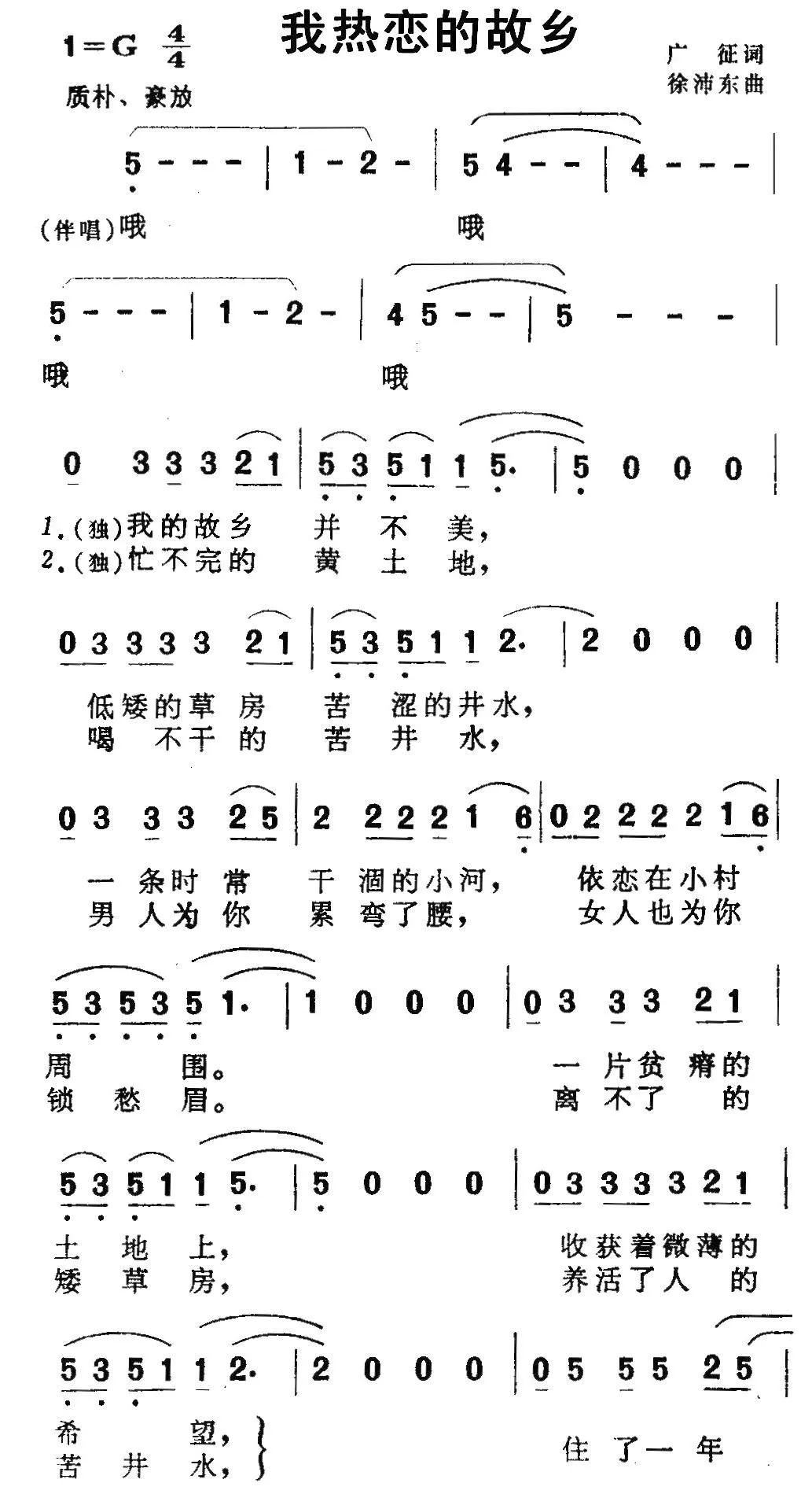 我热恋的故乡