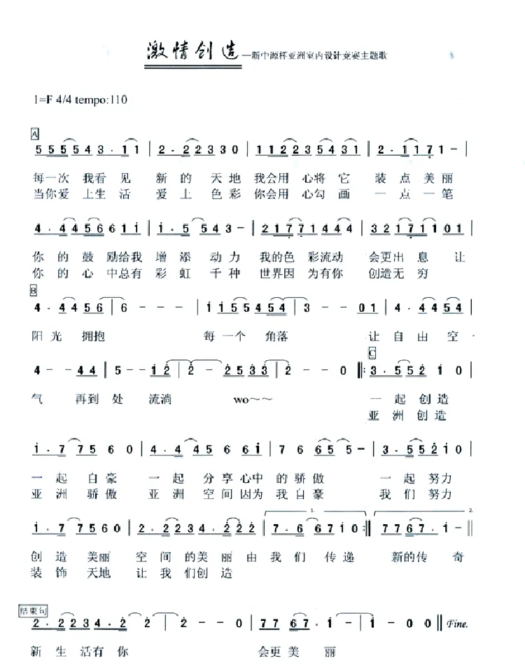 激情创造