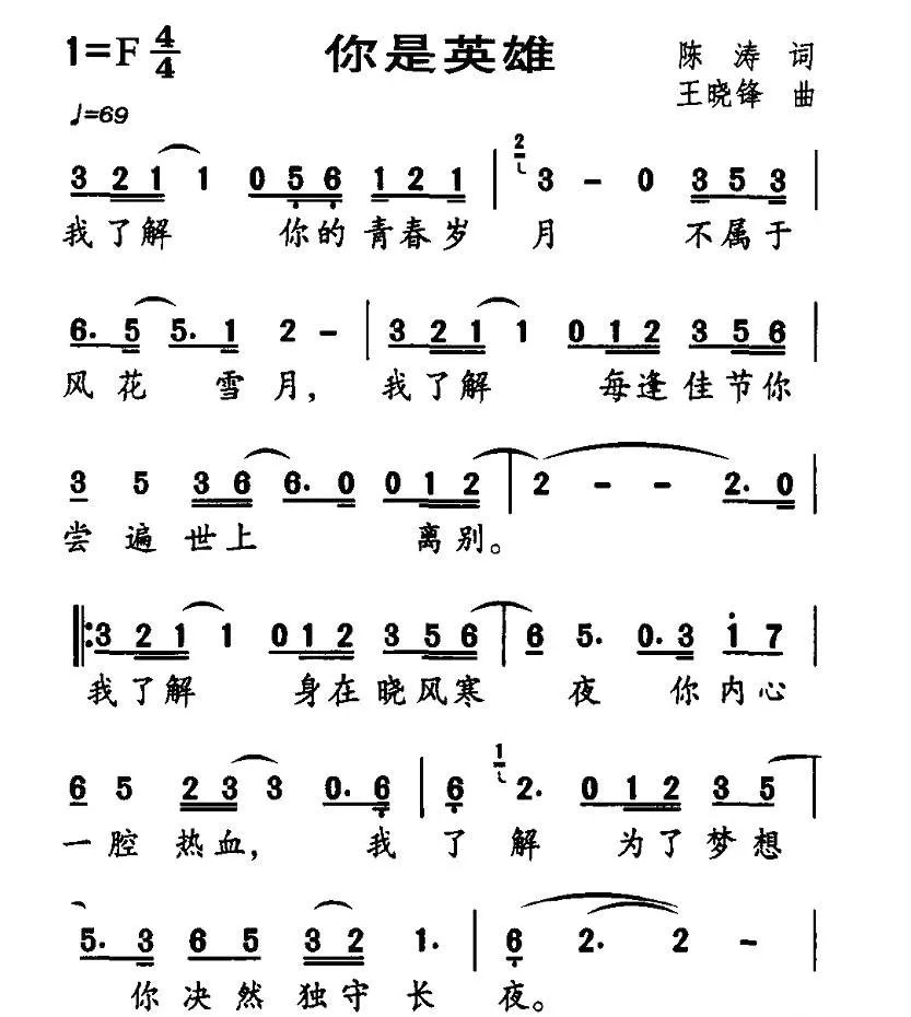 你是英雄