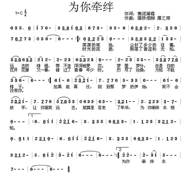 为你牵绊