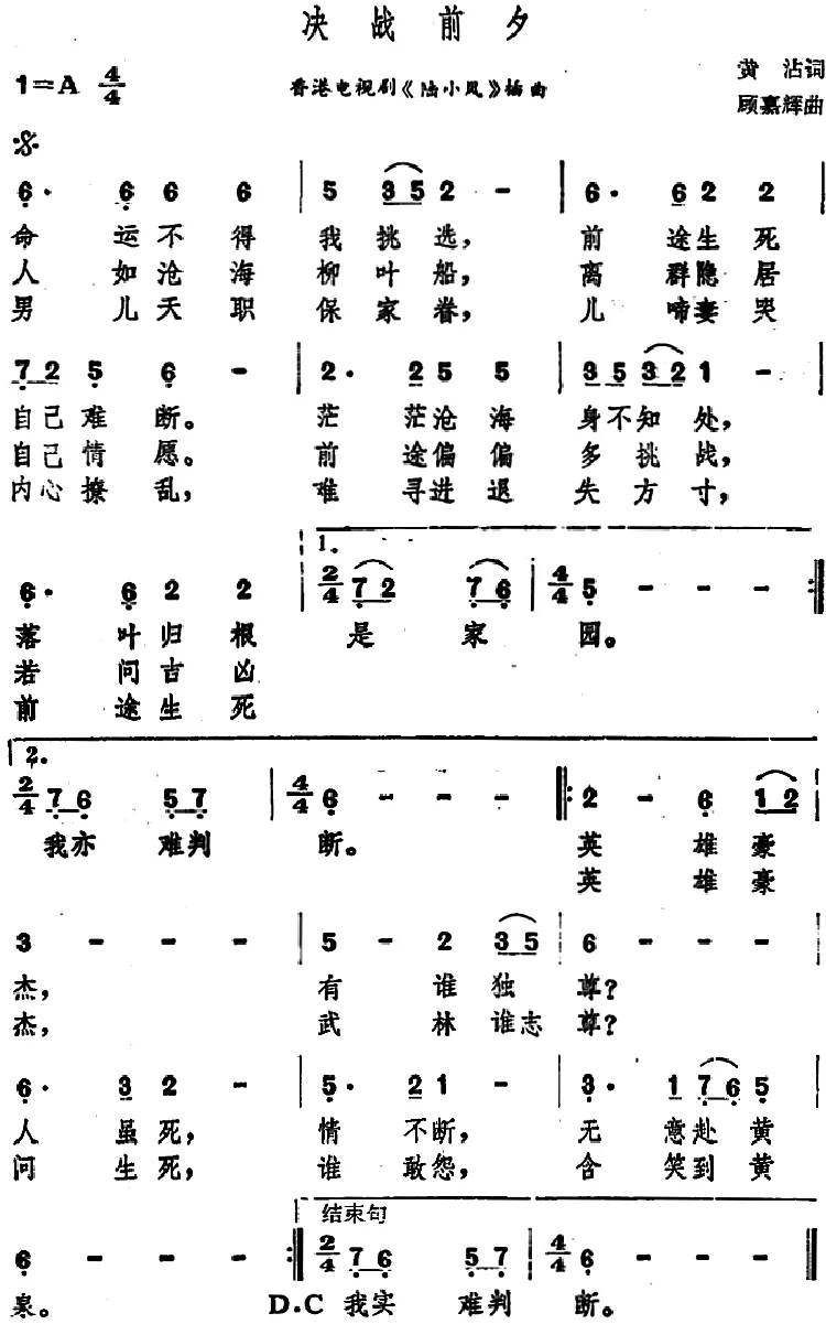 决战前夕（香港电视剧《陆小风》插曲）