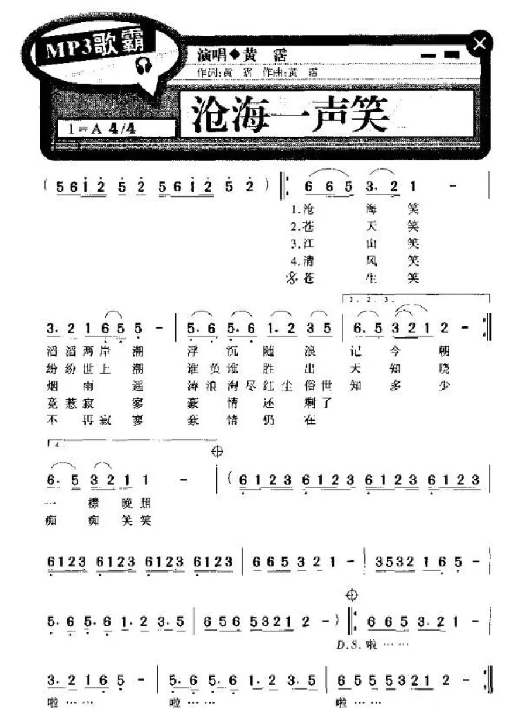 沧海一声笑（电视剧《笑傲江湖》主题曲）