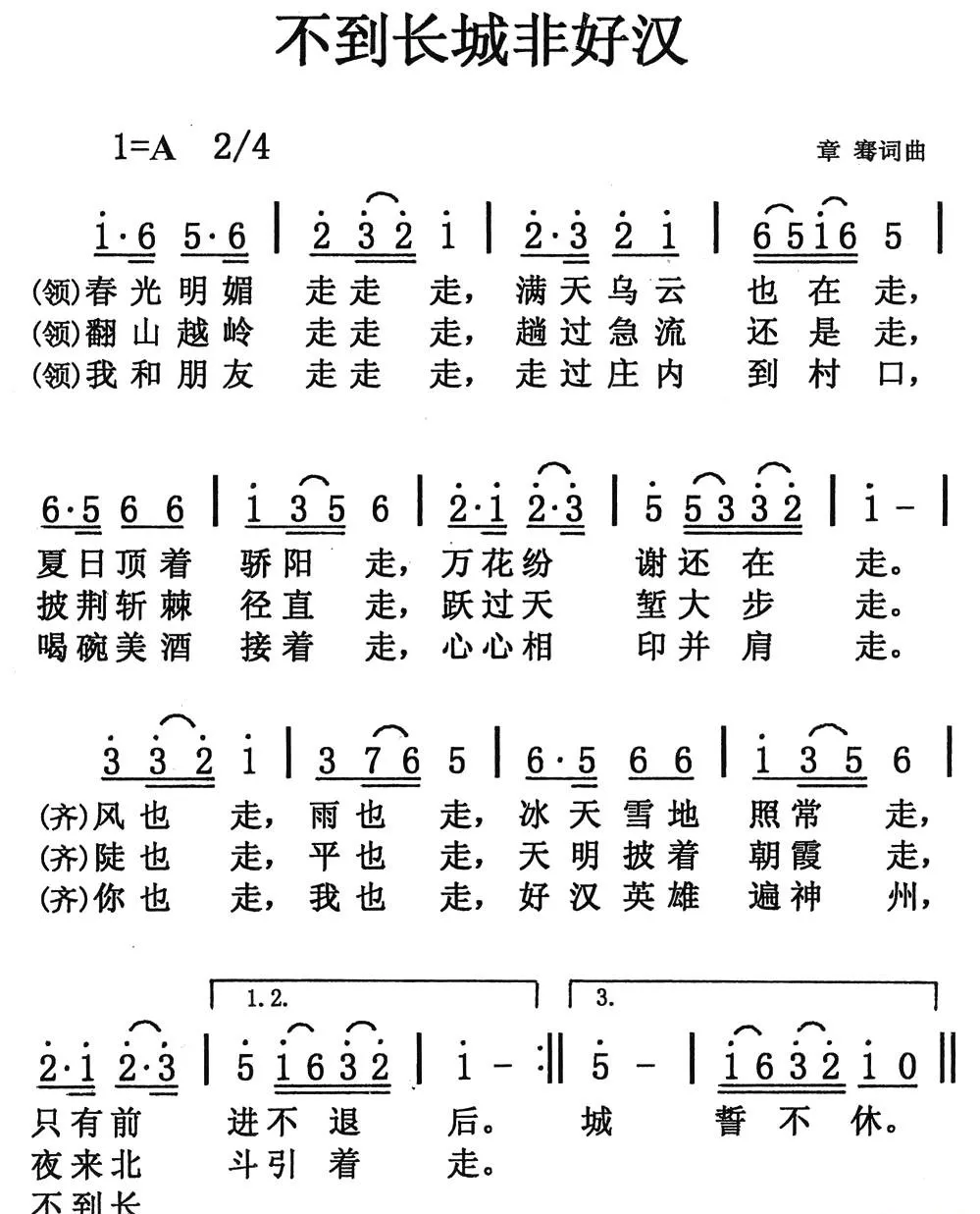 不到长城非好汉