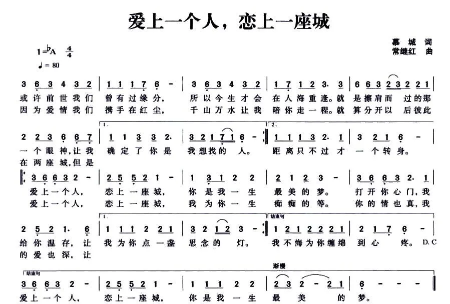 爱上一个人，恋上一座城