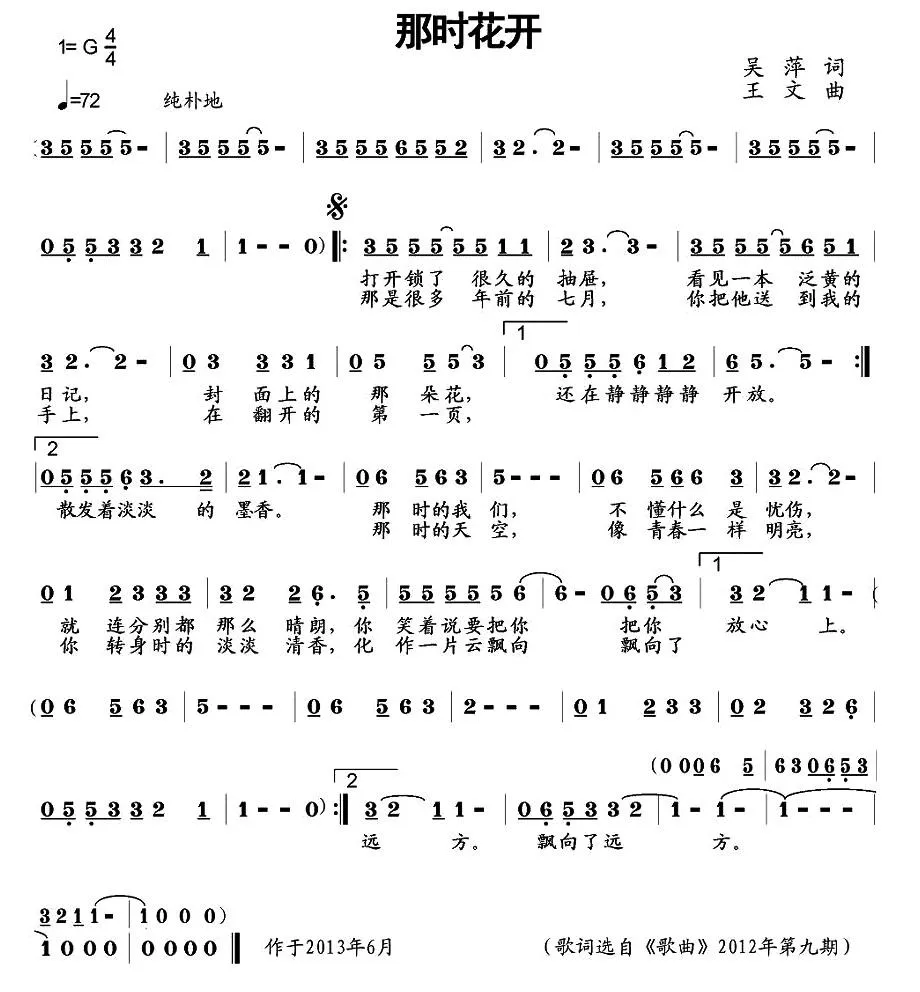 那时花开（吴萍词 王文曲）