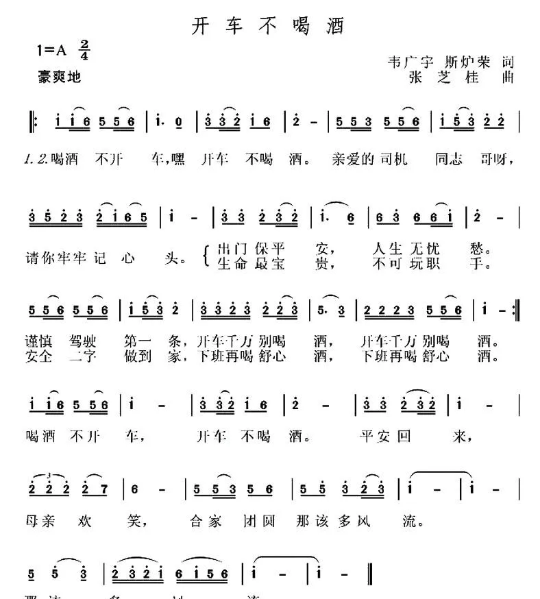 开车不喝酒
