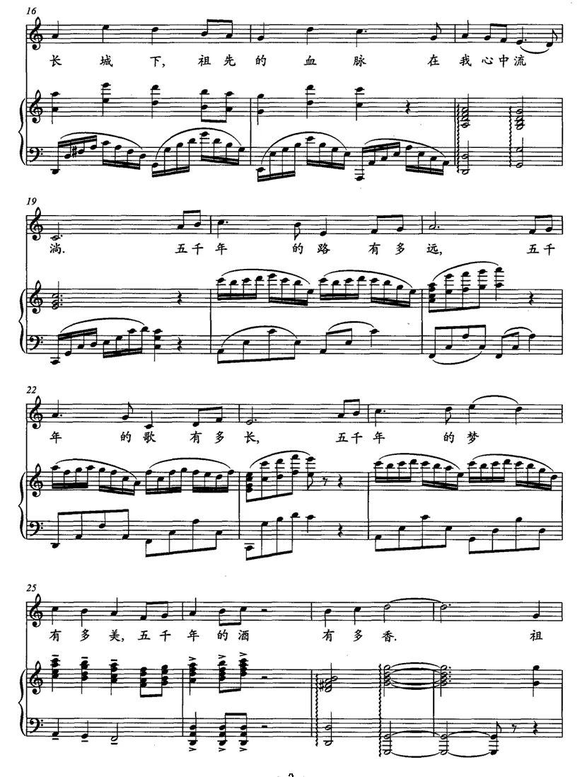 祖国（梁绍武词 赵琳曲、正谱）