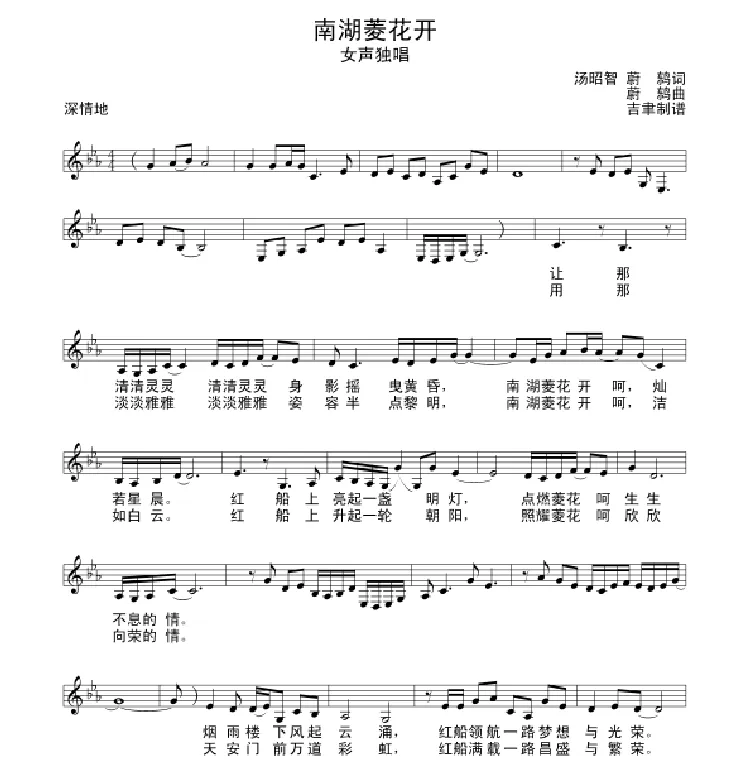 南湖菱花开