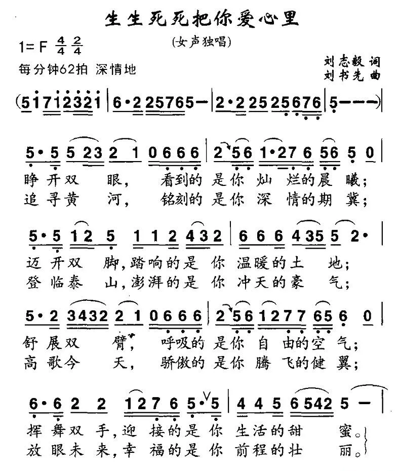 生生死死把你爱心里