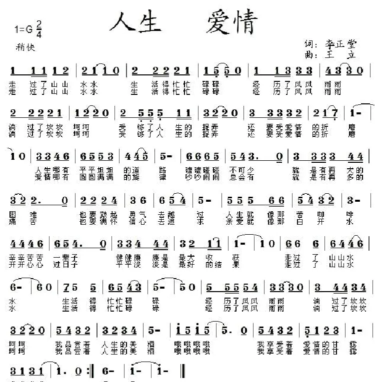 人生 爱情