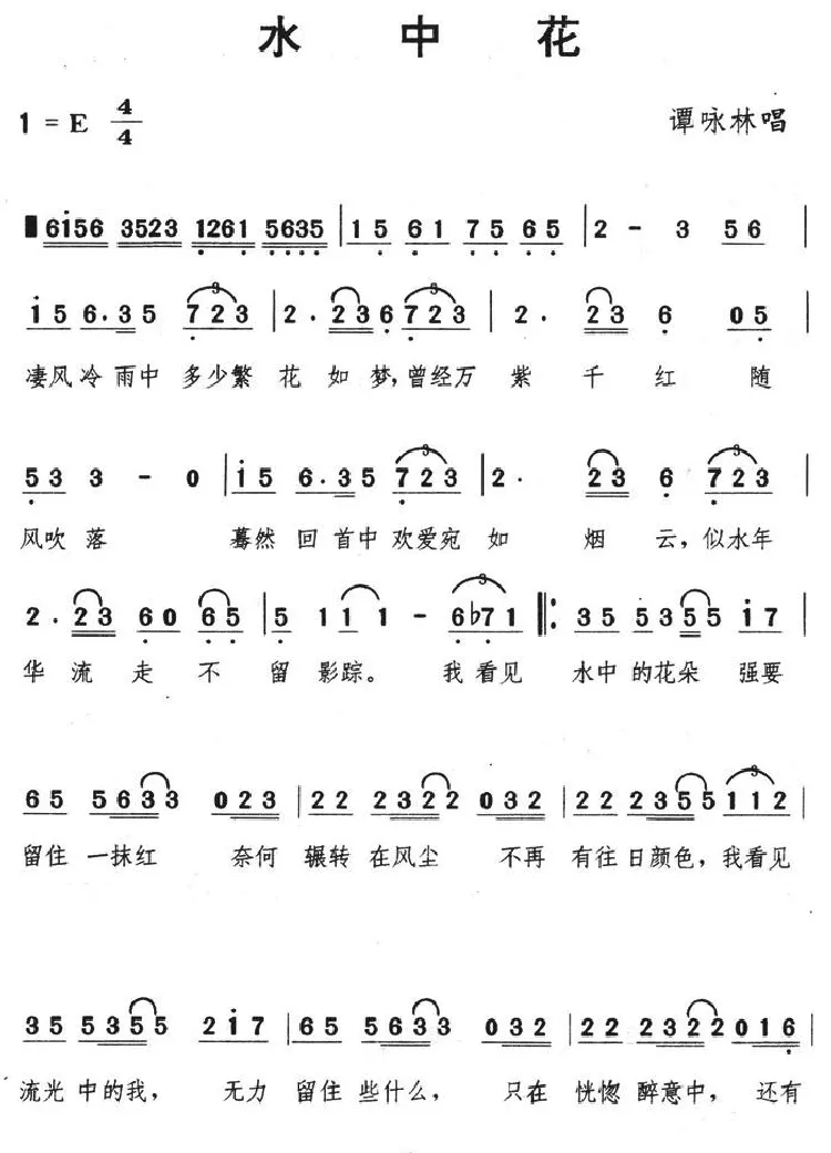 水中花（娃娃词 简宁曲）