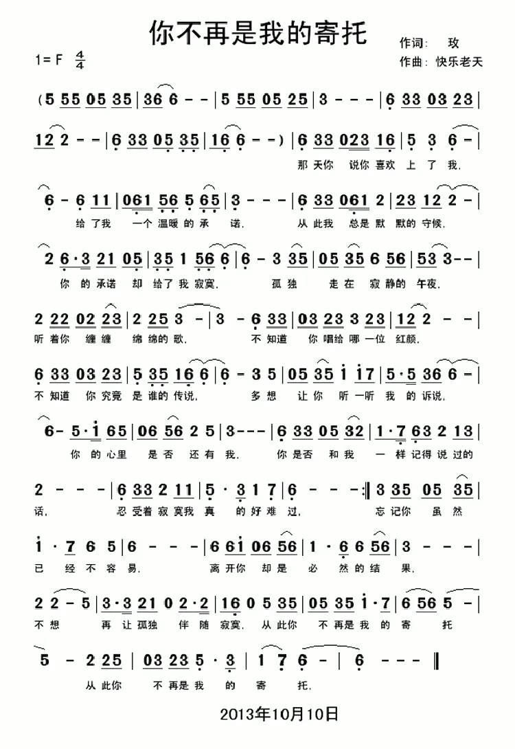 你不再是我的寄托