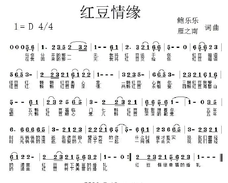 红豆情缘